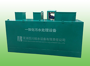 一体化污水处理麻豆精品一区在线观看应用、构造和维护介绍